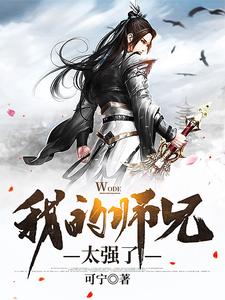 无敌二师兄