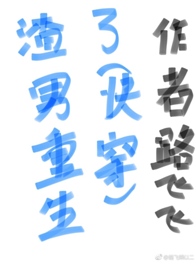 我的五个绝美前妻